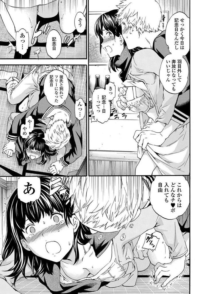 【エロ漫画】フラれて泣いてる時に優しくされた青年について行く巨乳娘！店主もグルな居酒屋の個室で知らない男のチンポを口とまんこにブチ込まれてヨガリ狂い輪姦乱交で狂喜する！