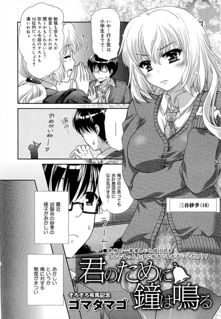 【エロ漫画】何でもできて中学までは女王様扱いされてきたプライドの高い巨乳JK！進学して成績が落ち込んで幼馴染に八つ当たりするも優しく告白されていちゃラブセックス！