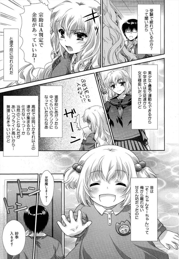 【エロ漫画】何でもできて中学までは女王様扱いされてきたプライドの高い巨乳JK！進学して成績が落ち込んで幼馴染に八つ当たりするも優しく告白されていちゃラブセックス！