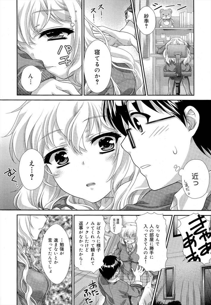 【エロ漫画】何でもできて中学までは女王様扱いされてきたプライドの高い巨乳JK！進学して成績が落ち込んで幼馴染に八つ当たりするも優しく告白されていちゃラブセックス！