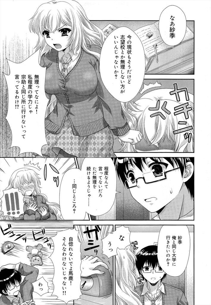 【エロ漫画】何でもできて中学までは女王様扱いされてきたプライドの高い巨乳JK！進学して成績が落ち込んで幼馴染に八つ当たりするも優しく告白されていちゃラブセックス！