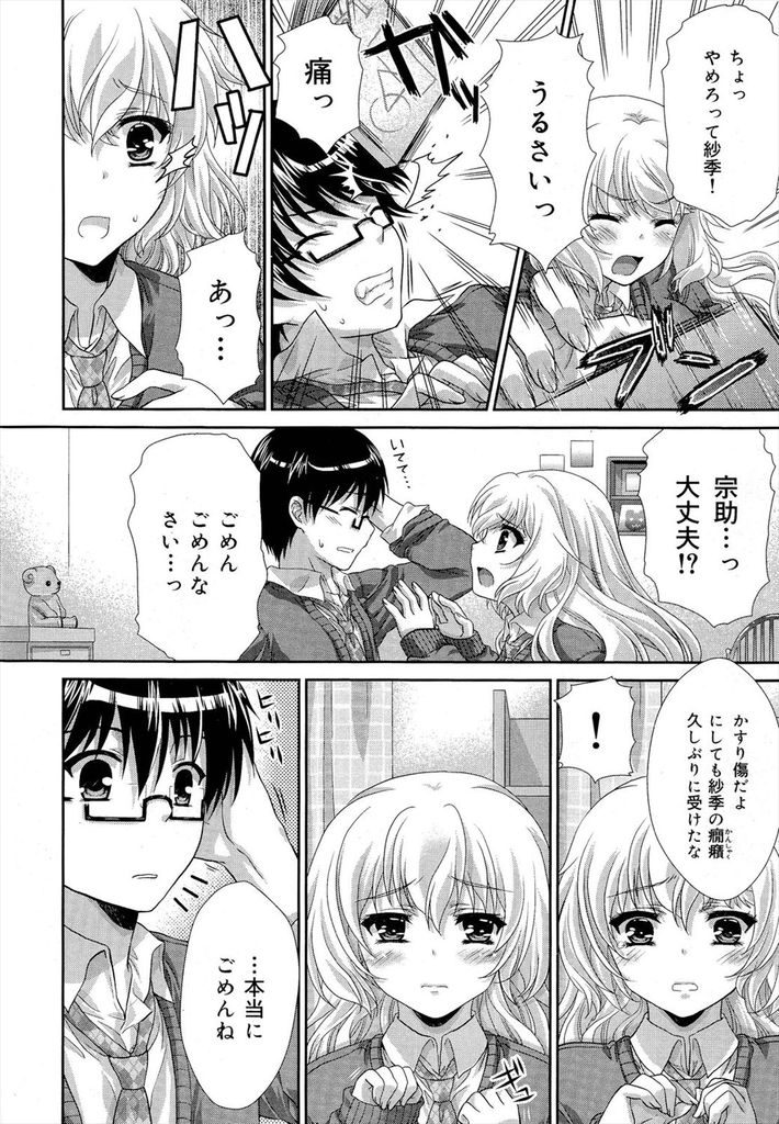 【エロ漫画】何でもできて中学までは女王様扱いされてきたプライドの高い巨乳JK！進学して成績が落ち込んで幼馴染に八つ当たりするも優しく告白されていちゃラブセックス！