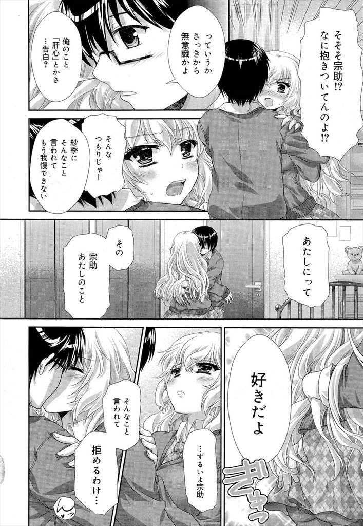 【エロ漫画】何でもできて中学までは女王様扱いされてきたプライドの高い巨乳JK！進学して成績が落ち込んで幼馴染に八つ当たりするも優しく告白されていちゃラブセックス！