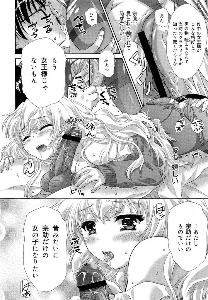 【エロ漫画】何でもできて中学までは女王様扱いされてきたプライドの高い巨乳JK！進学して成績が落ち込んで幼馴染に八つ当たりするも優しく告白されていちゃラブセックス！