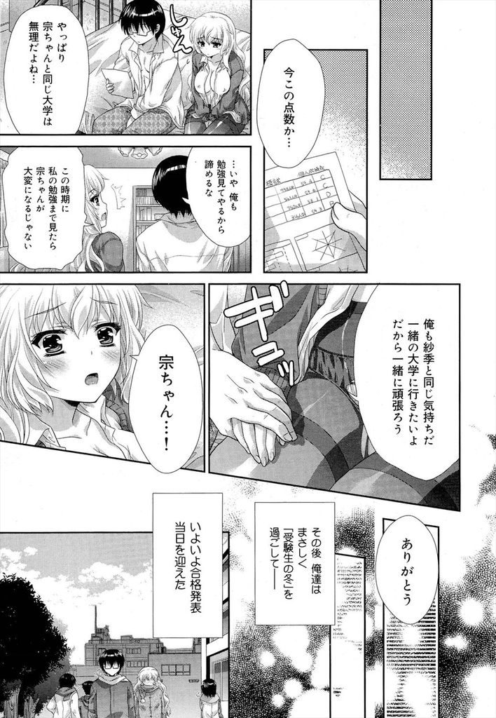 【エロ漫画】何でもできて中学までは女王様扱いされてきたプライドの高い巨乳JK！進学して成績が落ち込んで幼馴染に八つ当たりするも優しく告白されていちゃラブセックス！