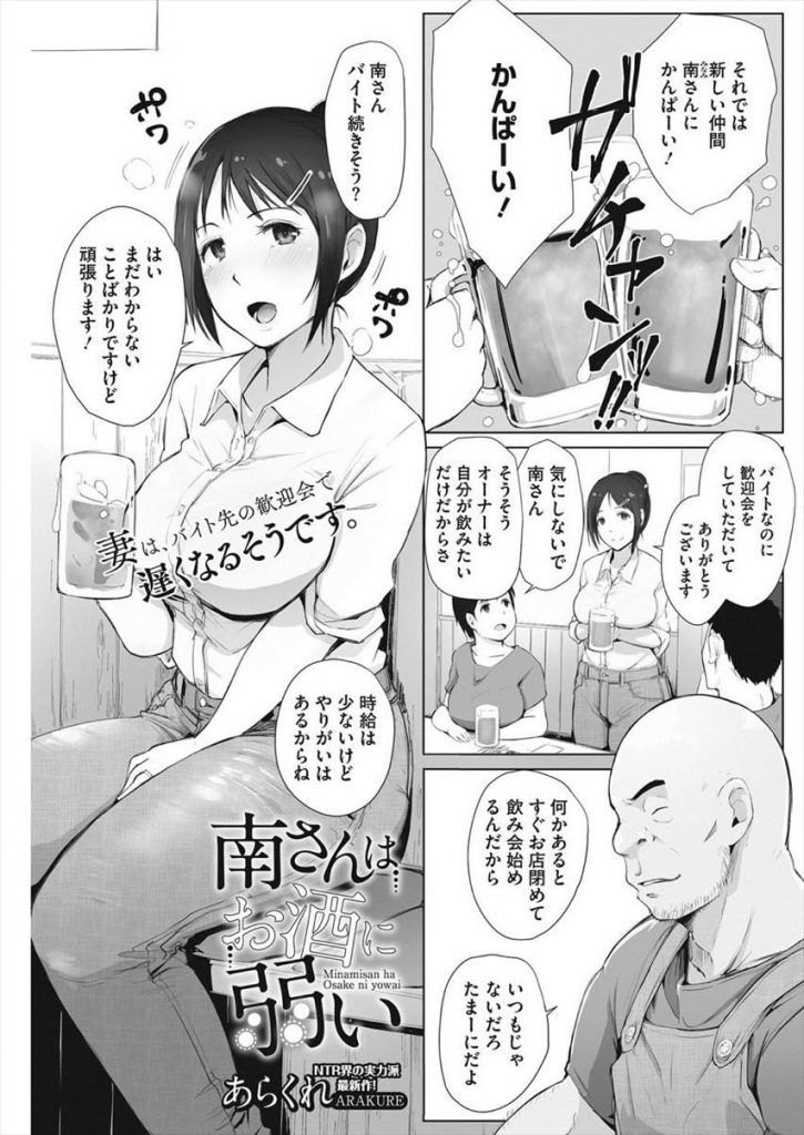 【エロ漫画】バイト先の歓迎会で酔い潰れてしまう巨乳人妻！中年ハゲの店長に寝込みを襲われ無許可パイズリで口内射精され旦那が迎えに来るまでの間に中出しファックで寝取られる！