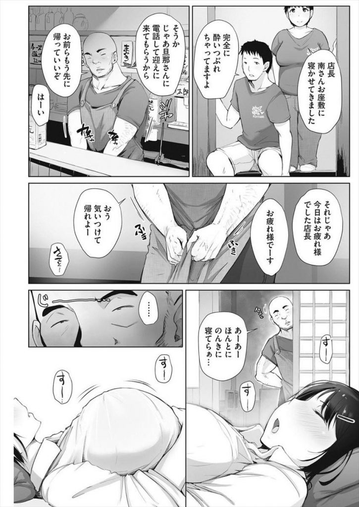 【エロ漫画】バイト先の歓迎会で酔い潰れてしまう巨乳人妻！中年ハゲの店長に寝込みを襲われ無許可パイズリで口内射精され旦那が迎えに来るまでの間に中出しファックで寝取られる！