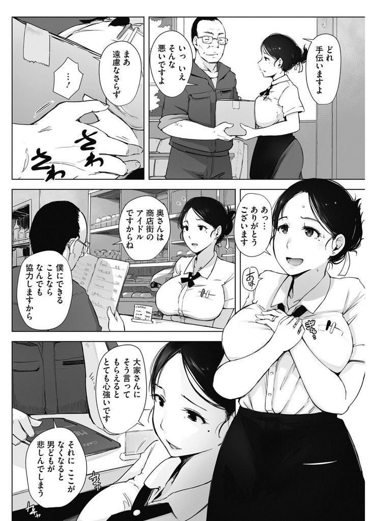 【エロ漫画】旦那が入院して喫茶店の家賃を大家に待ってもらう商店街のアイドルの巨乳人妻！見返りにカウンターの中でセックス調教されて不倫中出しエッチに嵌り寝取られ堕ち！