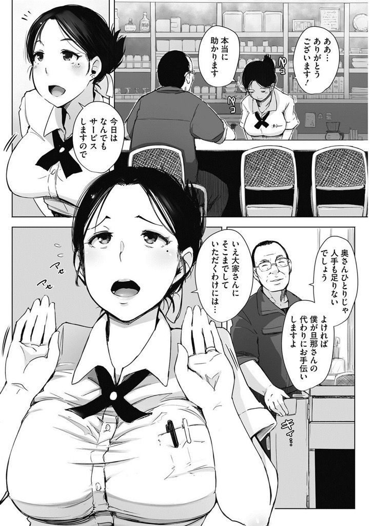 【エロ漫画】旦那が入院して喫茶店の家賃を大家に待ってもらう商店街のアイドルの巨乳人妻！見返りにカウンターの中でセックス調教されて不倫中出しエッチに嵌り寝取られ堕ち！