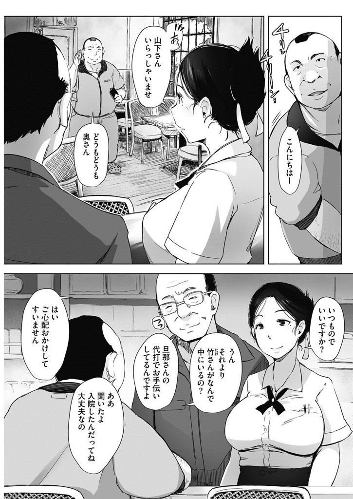 【エロ漫画】旦那が入院して喫茶店の家賃を大家に待ってもらう商店街のアイドルの巨乳人妻！見返りにカウンターの中でセックス調教されて不倫中出しエッチに嵌り寝取られ堕ち！