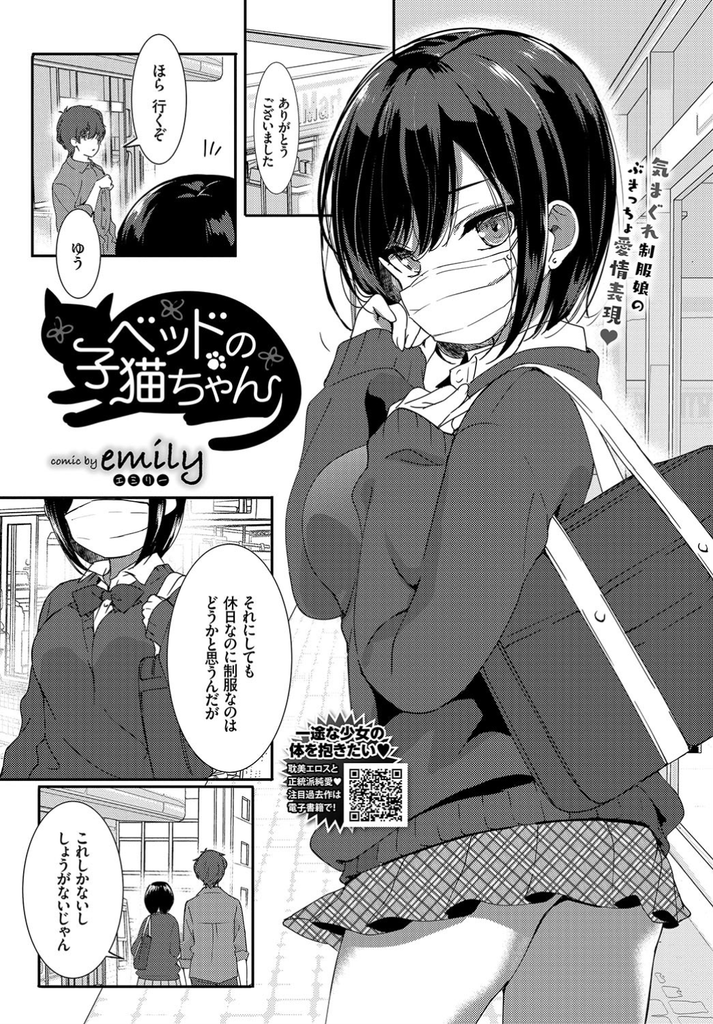 【エロ漫画】教師でもある叔父さんの家に勝手に住み着いた姪っ子のツンデレJK！ワガママな態度を取る彼女に生ハメセックスでお仕置きしてアヘ顔で中出しアクメさせる！