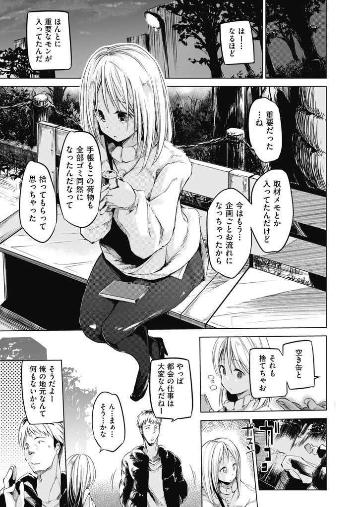 【エロ漫画】仕事で気疲れしてる巨乳OLが落とし物を拾ってくれた青年に愚痴を聞いて貰い一人暮らしの家に連れ込んで甘えさせてもらいながら動物みたいな交尾に溺れる！