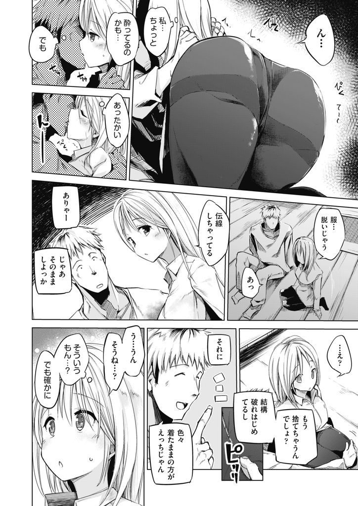 【エロ漫画】仕事で気疲れしてる巨乳OLが落とし物を拾ってくれた青年に愚痴を聞いて貰い一人暮らしの家に連れ込んで甘えさせてもらいながら動物みたいな交尾に溺れる！