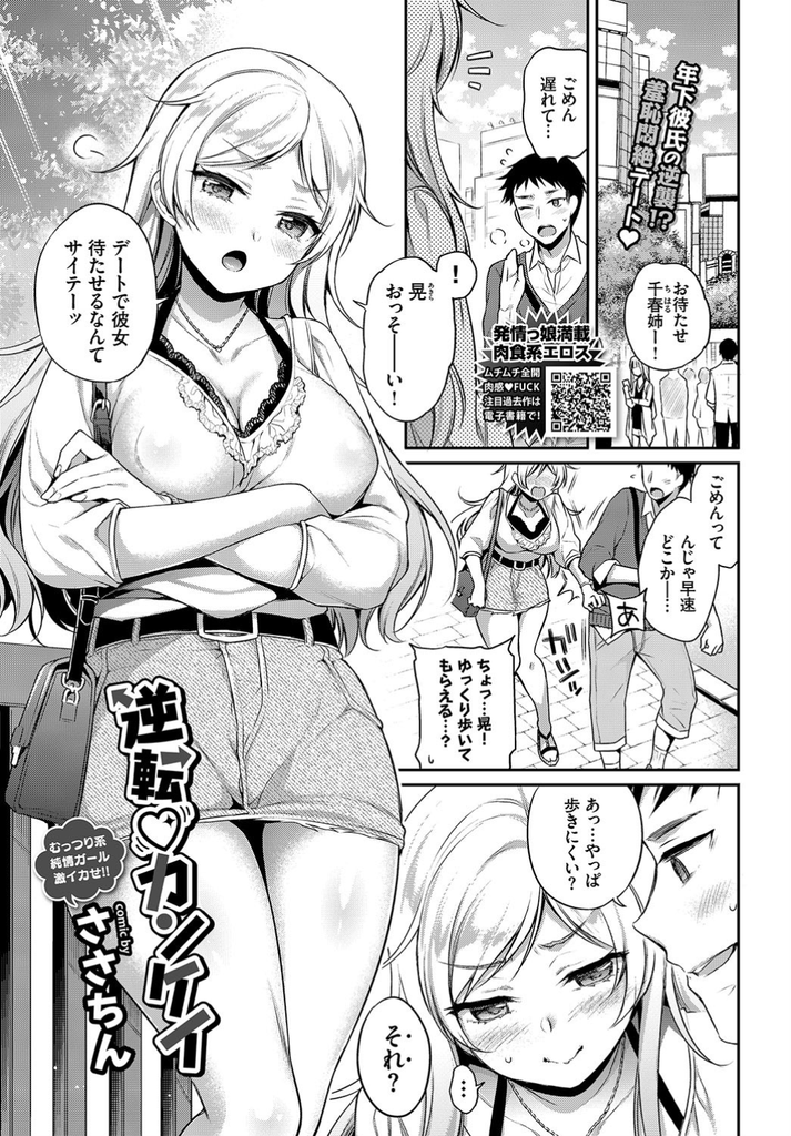 【エロ漫画】年下カレシの大学合格祝いでローターを挿れて羞恥デートしてあげる巨乳JD！いつもペースを握られてた彼氏が試着室で反撃し鏡の前で結合部分を見せつけて駅弁セックス！