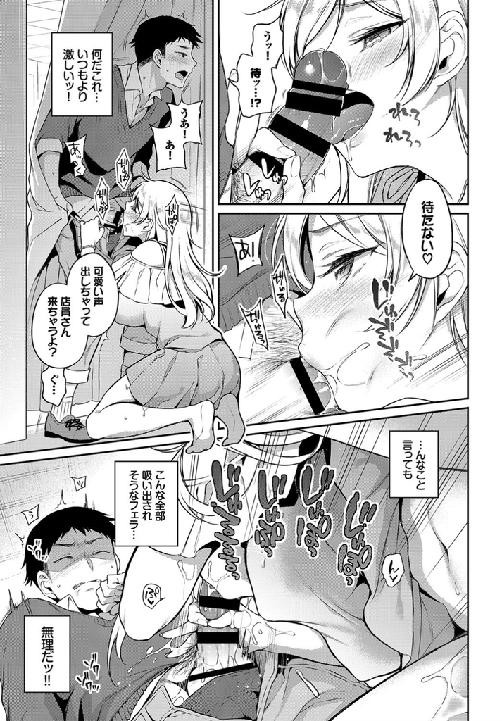 【エロ漫画】年下カレシの大学合格祝いでローターを挿れて羞恥デートしてあげる巨乳JD！いつもペースを握られてた彼氏が試着室で反撃し鏡の前で結合部分を見せつけて駅弁セックス！