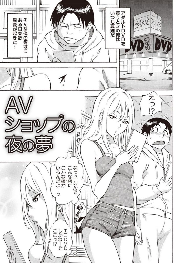 【エロ漫画】AVショップでアダルトDVDを選んでる男に近づきフェロモンムンムンで痴女りだす清楚系ビッチとギャルビッチ！名前も知らない男に夢の様な３Pカーセックスをさせてあげる！