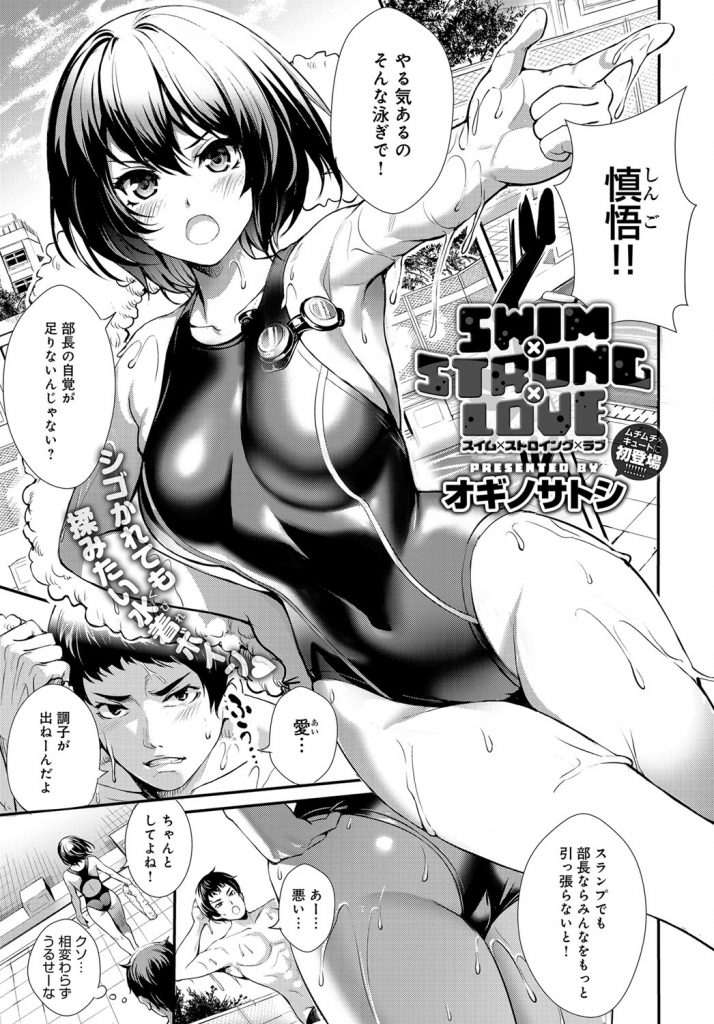 【えろ漫画】女子更衣室の電球が切れて悲鳴をあげる水泳部の巨乳JK！助けに来た部長に半裸で抱きついたら勃起されてエロ発展！つたないフェラでごっくんして競泳水着姿でイチャラブ中出し初H！