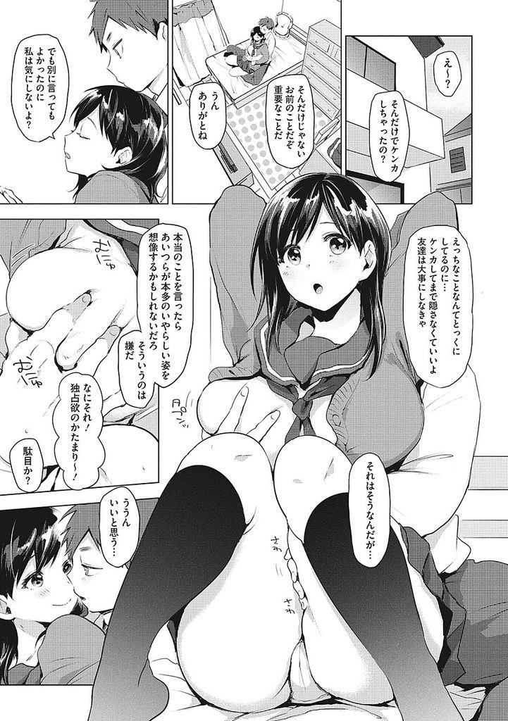 【エロ漫画】ドスケベJKの爆乳彼女とHしまくってるのに友達にいやらしい姿を想像されたくないから嘘を付く彼氏！友達からの電話を通話中にしたままガン突きピストンして興奮しすぎて膣内射精！