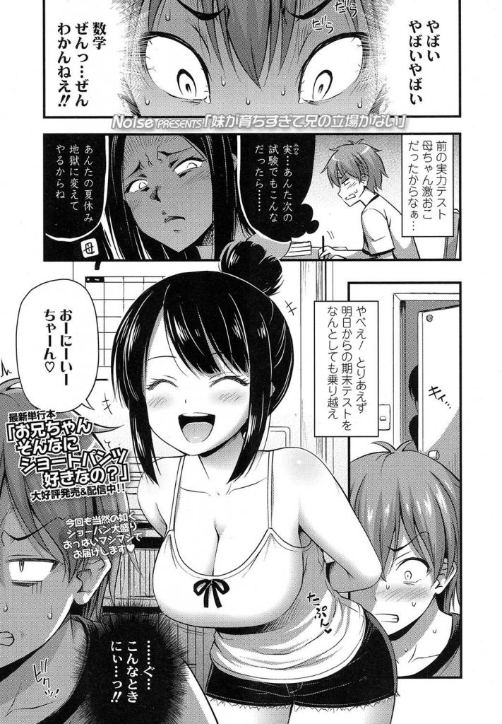 【近親相姦エロ漫画】勉強中のお兄ちゃんに構ってもらおうと発育の良いボディで誘惑するエロガキなJC妹！当たり前の様にチンコを咥えてフェラチオでごっくんし騎乗位でガンガン腰を打ち付けて中出しさせる！