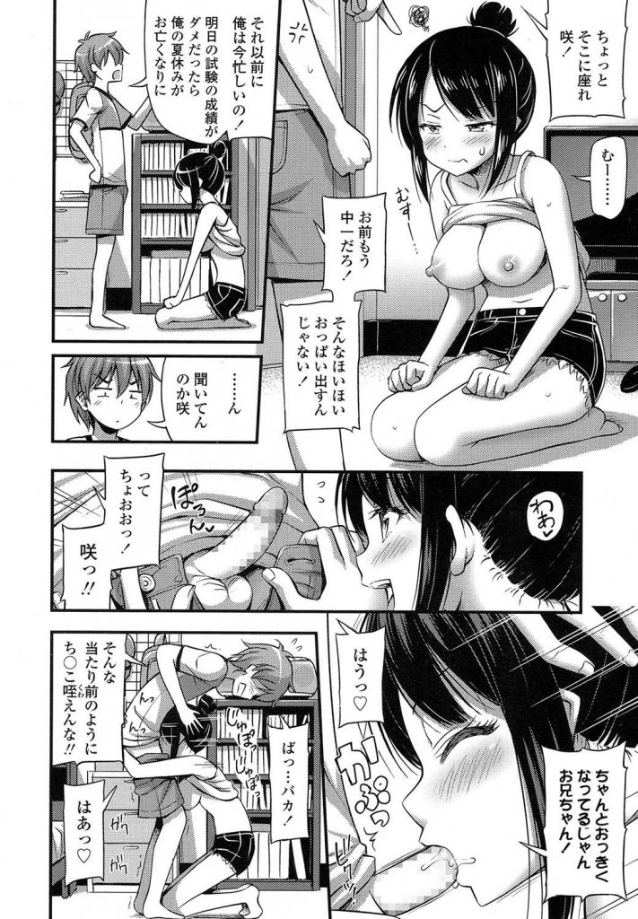 【近親相姦エロ漫画】勉強中のお兄ちゃんに構ってもらおうと発育の良いボディで誘惑するエロガキなJC妹！当たり前の様にチンコを咥えてフェラチオでごっくんし騎乗位でガンガン腰を打ち付けて中出しさせる！