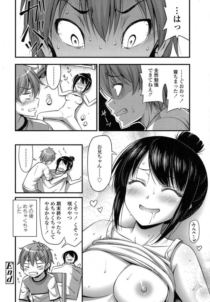 【近親相姦エロ漫画】勉強中のお兄ちゃんに構ってもらおうと発育の良いボディで誘惑するエロガキなJC妹！当たり前の様にチンコを咥えてフェラチオでごっくんし騎乗位でガンガン腰を打ち付けて中出しさせる！