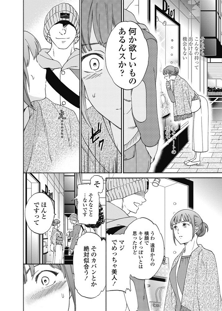 【エロ漫画】高級ブランド店でバックを物欲しそうに眺める人妻がチャラい男にナンパされて取引話を持ち出され欲に負けて浮気セックスしたら子宮が濃いザーメンを欲しがって膣内射精させてしまう！