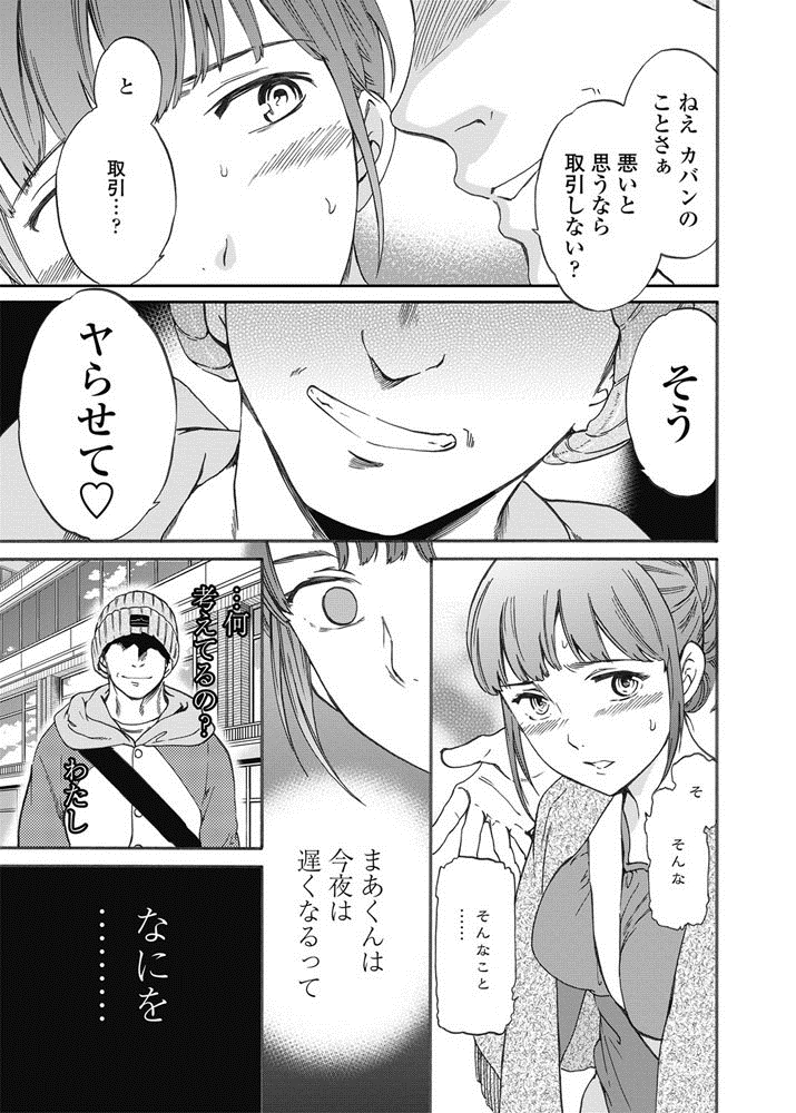 【エロ漫画】高級ブランド店でバックを物欲しそうに眺める人妻がチャラい男にナンパされて取引話を持ち出され欲に負けて浮気セックスしたら子宮が濃いザーメンを欲しがって膣内射精させてしまう！