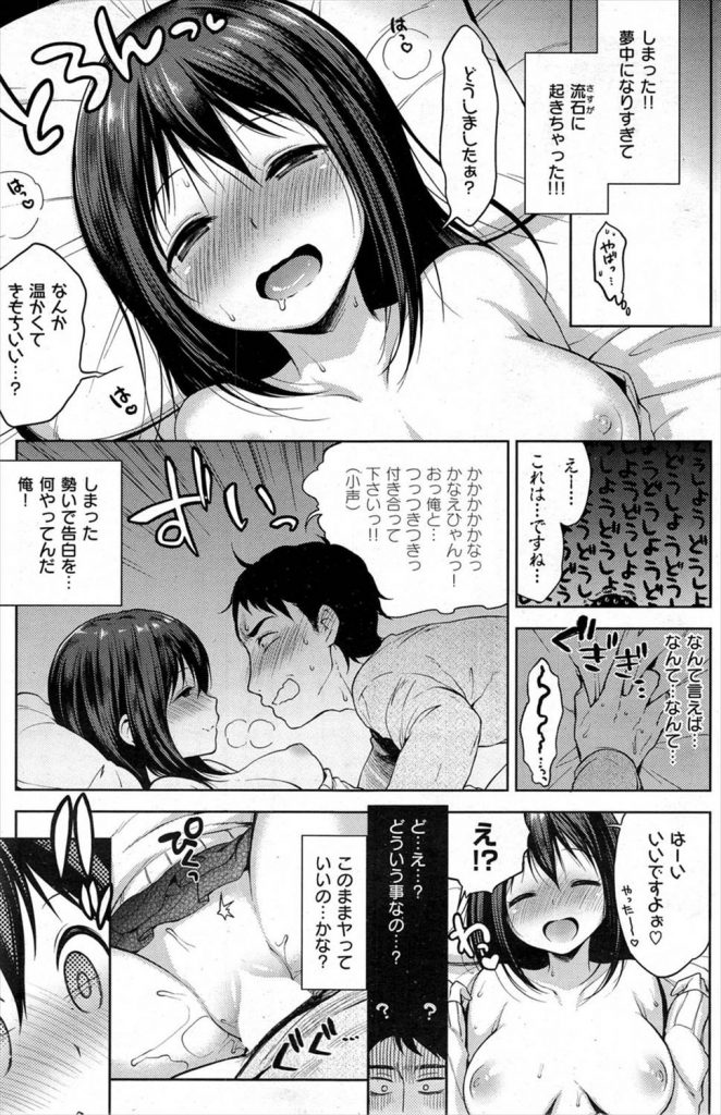 【エロ漫画】テニサー合宿で泥酔して寝てしまう巨乳JD！密かに狙っていた男子が可愛い寝顔を見て我慢出来なくなり睡眠姦で犯してる最中に両想いだと知り激しい中出しセックス！