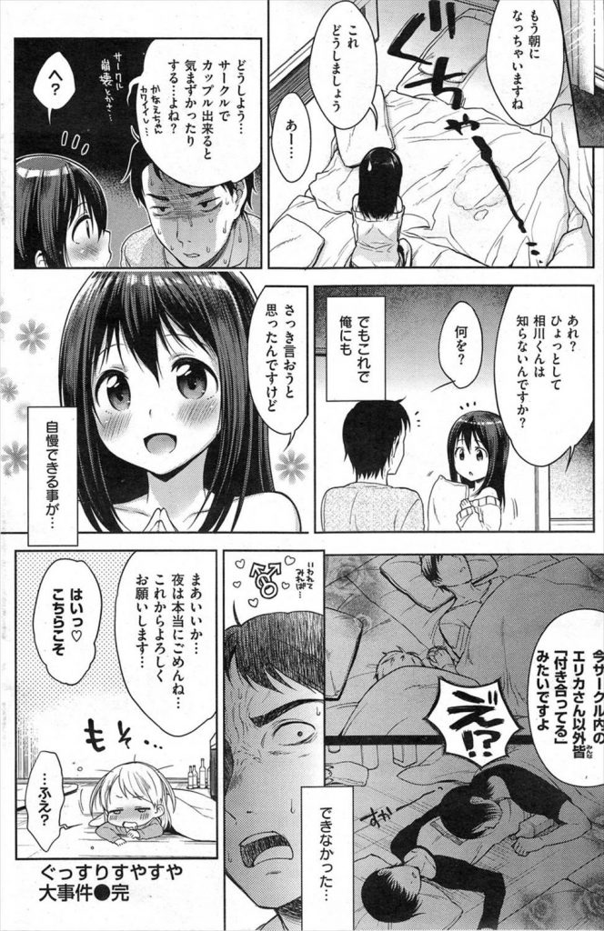 【エロ漫画】テニサー合宿で泥酔して寝てしまう巨乳JD！密かに狙っていた男子が可愛い寝顔を見て我慢出来なくなり睡眠姦で犯してる最中に両想いだと知り激しい中出しセックス！