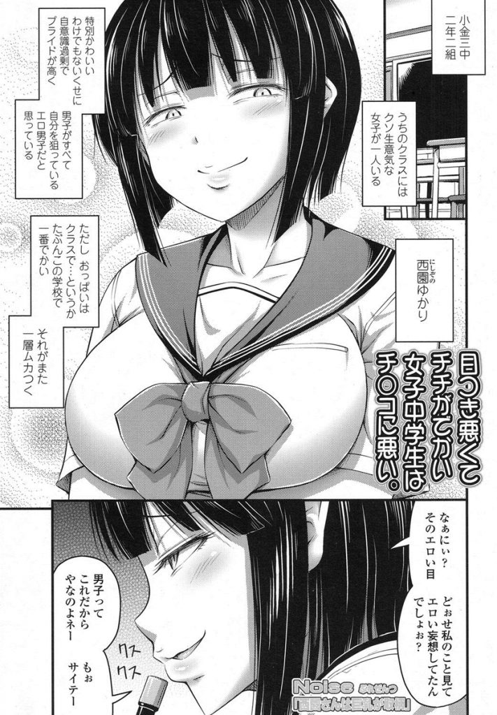 【エロ漫画】自意識過剰でプライドの高いJCが特別可愛いわけでもないくせに学校一のデカ乳で同じ委員の男子を誘惑したら興味がないと言われて意地になり着衣パイズリで陥落させ強がりながら処女喪失！