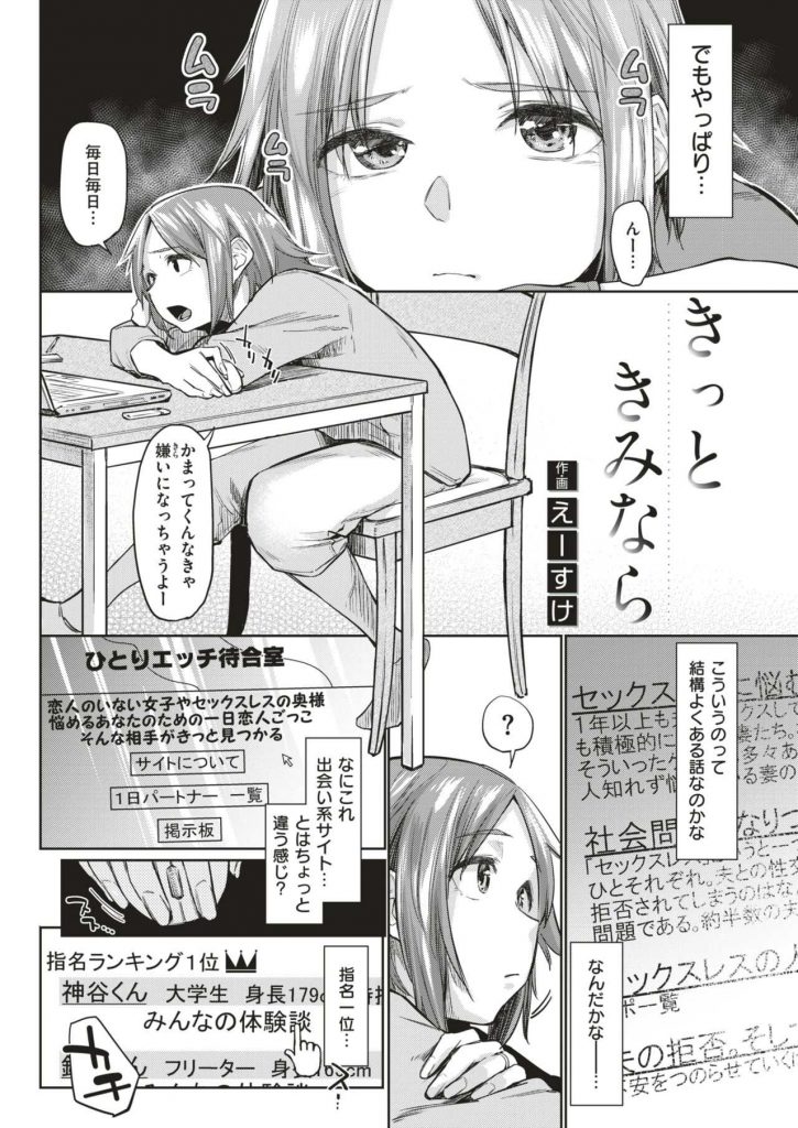 【エロ漫画】夫とセックスレスで悩む若くてキレイな人妻がネットで知り合ったタイプの大学生と出会った日に関係を持ちご無沙汰マンコの性感帯をピンスポ責めされ潮吹きし浮気棒でイキ狂う！