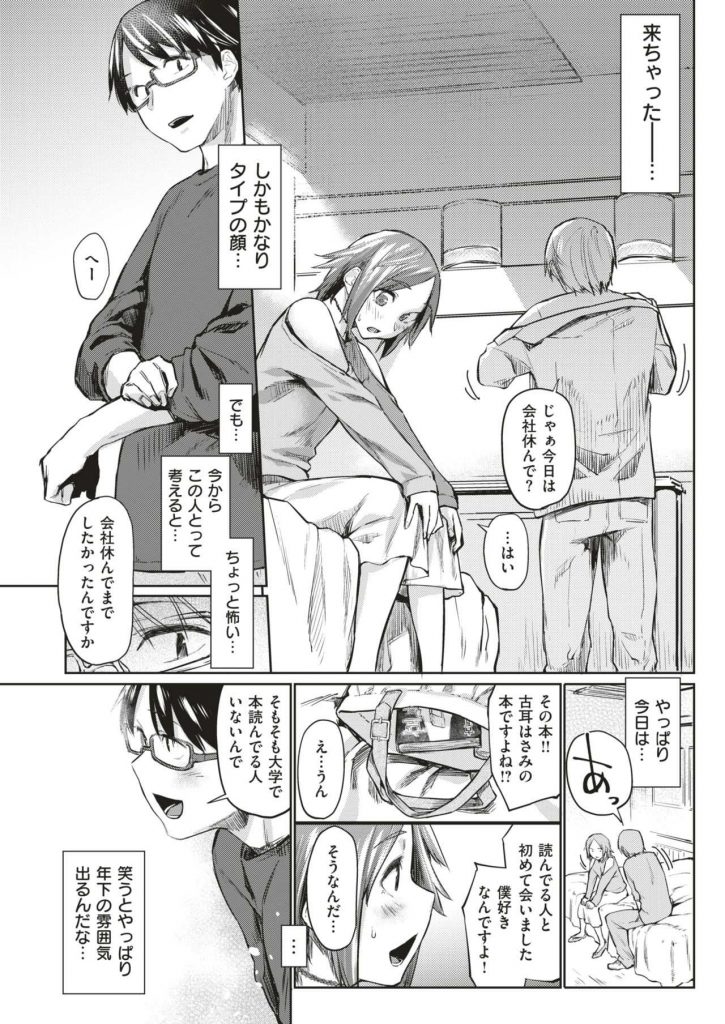 【エロ漫画】夫とセックスレスで悩む若くてキレイな人妻がネットで知り合ったタイプの大学生と出会った日に関係を持ちご無沙汰マンコの性感帯をピンスポ責めされ潮吹きし浮気棒でイキ狂う！