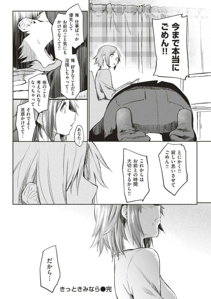 【エロ漫画】夫とセックスレスで悩む若くてキレイな人妻がネットで知り合ったタイプの大学生と出会った日に関係を持ちご無沙汰マンコの性感帯をピンスポ責めされ潮吹きし浮気棒でイキ狂う！