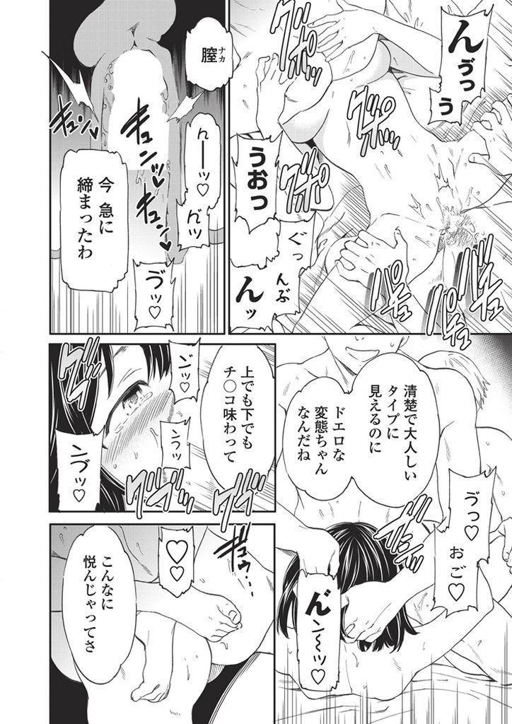 【エロ漫画】肉体関係を持つ為に出会い系で知り合った男の部屋に行く清楚系ビッチな巨乳娘！初めて会った二人からクリ責めされてチンポを求めだし生ハメ３P乱交で淫らなアヘ顔を晒してイキ狂う！