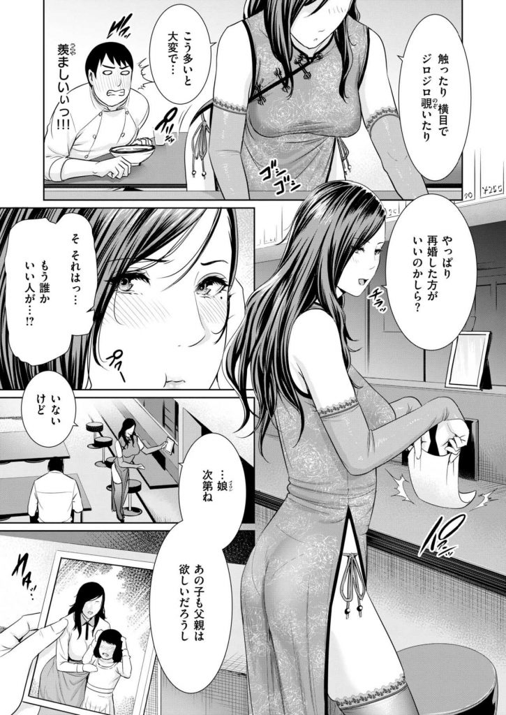 【エロ漫画】中華料理店でスリットの入ったセクシーチャイナドレスを着て美脚や桃尻をチラ見させながら働くバツイチオーナーが若い従業員を誘惑して告白させ足コキ抜きしてクンニからの中出しえっち！