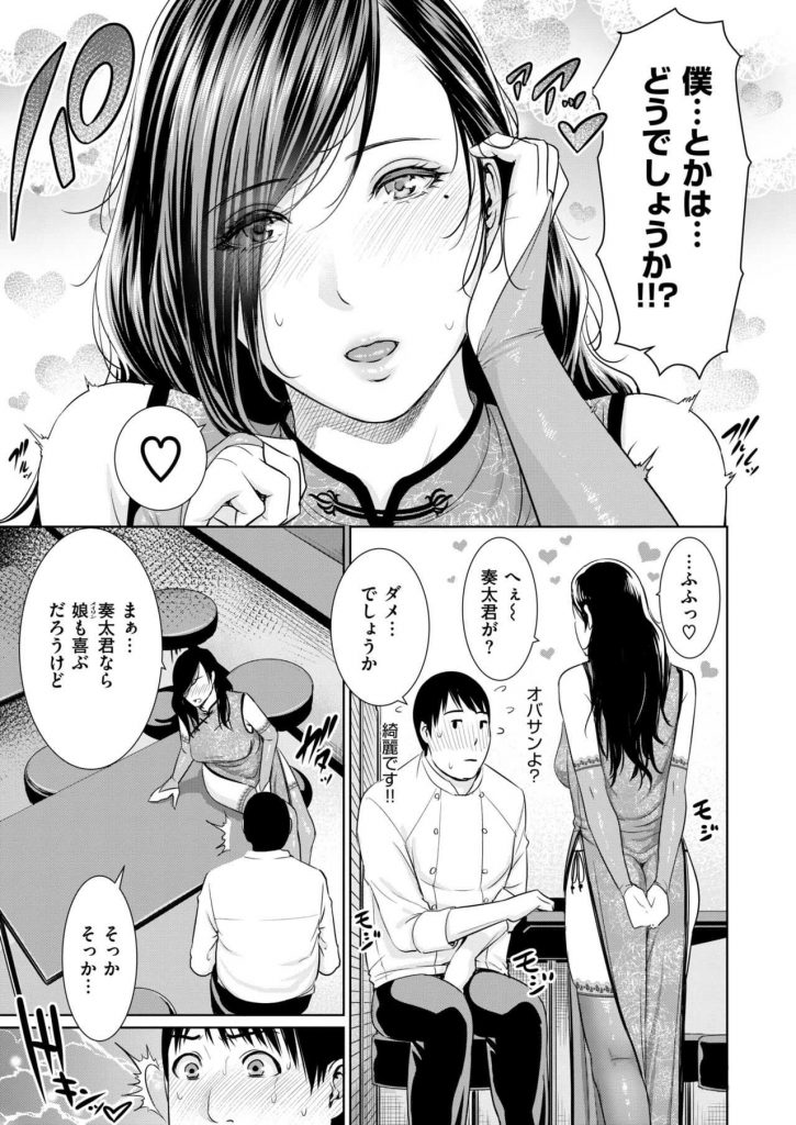 【エロ漫画】中華料理店でスリットの入ったセクシーチャイナドレスを着て美脚や桃尻をチラ見させながら働くバツイチオーナーが若い従業員を誘惑して告白させ足コキ抜きしてクンニからの中出しえっち！