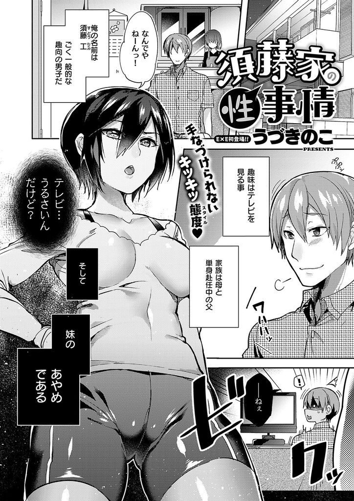 【近親相姦エロ漫画】人前ではクールで聡明なのに兄と二人になると異様にデレる重度なブラコン妹の巨乳JK！既成事実を作って結婚に持ち込もうと騎乗位ハメで精子を搾り取り種付けさせる！