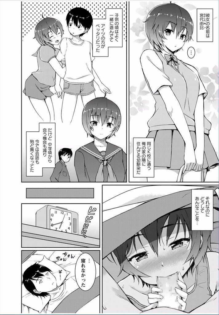 【エロ漫画】隣人の幼馴染を逆夜這いし玉舐めフェラして見つかると無言で逃げ出す巨乳JK！翌日、顔を合わせようとしないので家に忍び込み寝たフリする彼女にアナルバイブを挿入しイチャラブH！