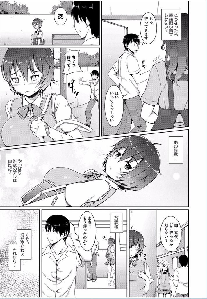 【エロ漫画】隣人の幼馴染を逆夜這いし玉舐めフェラして見つかると無言で逃げ出す巨乳JK！翌日、顔を合わせようとしないので家に忍び込み寝たフリする彼女にアナルバイブを挿入しイチャラブH！