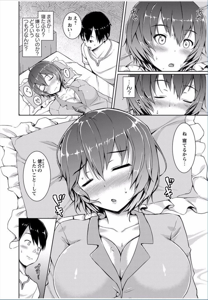 【エロ漫画】隣人の幼馴染を逆夜這いし玉舐めフェラして見つかると無言で逃げ出す巨乳JK！翌日、顔を合わせようとしないので家に忍び込み寝たフリする彼女にアナルバイブを挿入しイチャラブH！