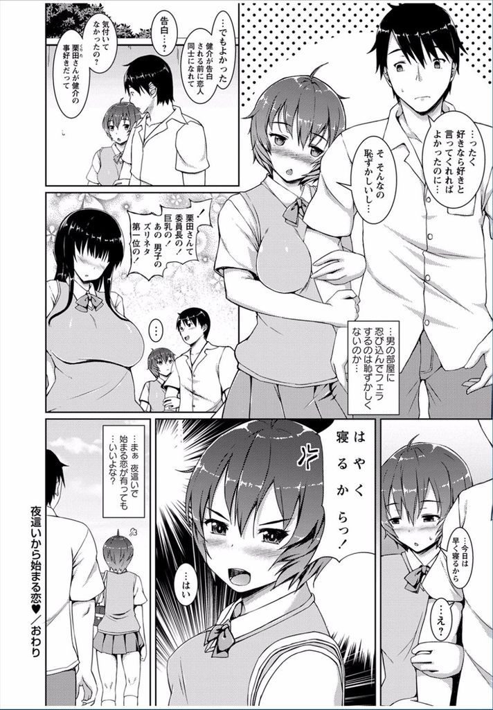 【エロ漫画】隣人の幼馴染を逆夜這いし玉舐めフェラして見つかると無言で逃げ出す巨乳JK！翌日、顔を合わせようとしないので家に忍び込み寝たフリする彼女にアナルバイブを挿入しイチャラブH！