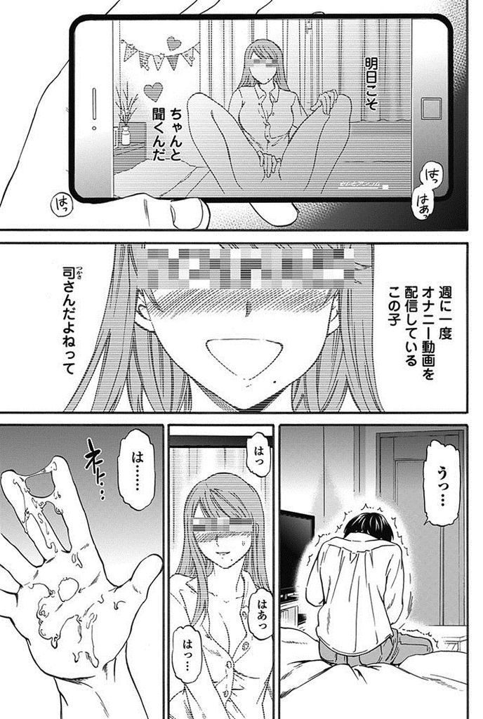 【エロ漫画】週に一度オナニー配信してる女の子に激似なクラスメイトの巨乳JKに直接確かめる男子！彼女にズリネタ動画を見せたらノーパンマンコで挑発されエロ過ぎる生の女を体験する！