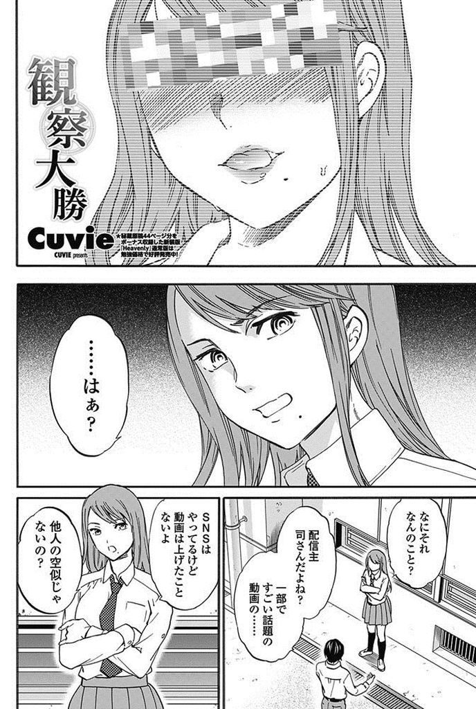 【エロ漫画】週に一度オナニー配信してる女の子に激似なクラスメイトの巨乳JKに直接確かめる男子！彼女にズリネタ動画を見せたらノーパンマンコで挑発されエロ過ぎる生の女を体験する！