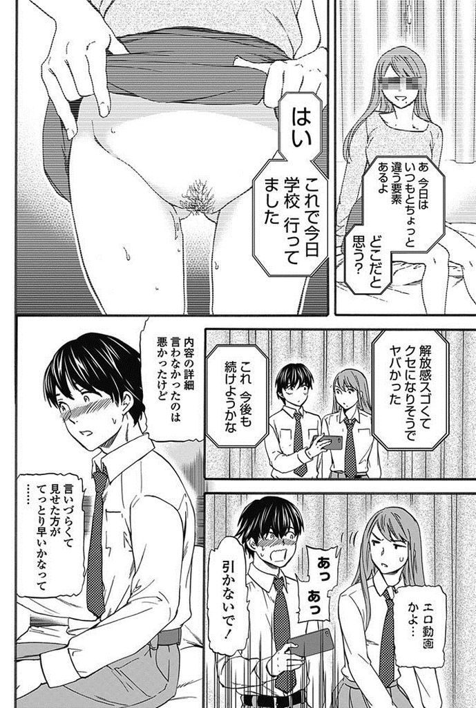 【エロ漫画】週に一度オナニー配信してる女の子に激似なクラスメイトの巨乳JKに直接確かめる男子！彼女にズリネタ動画を見せたらノーパンマンコで挑発されエロ過ぎる生の女を体験する！