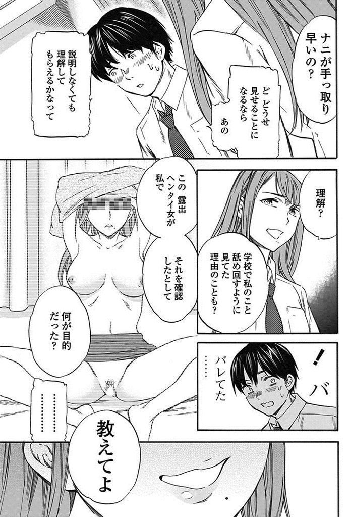 【エロ漫画】週に一度オナニー配信してる女の子に激似なクラスメイトの巨乳JKに直接確かめる男子！彼女にズリネタ動画を見せたらノーパンマンコで挑発されエロ過ぎる生の女を体験する！