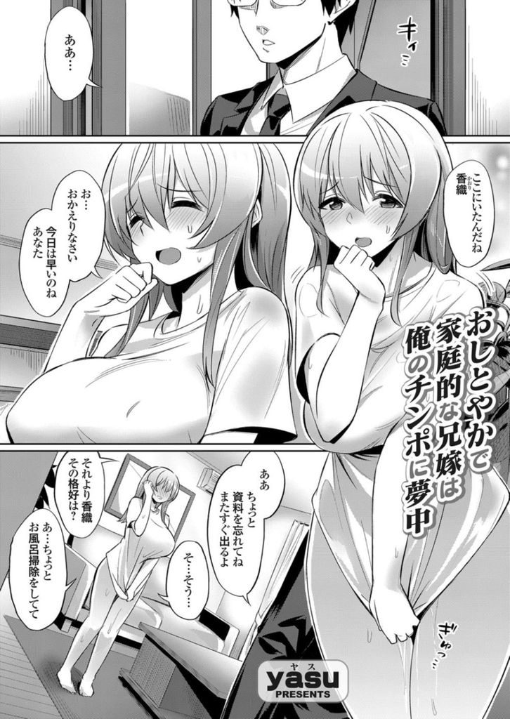 【寝取られ妊娠エロ漫画】子供が欲しいのに旦那が抱いてくれず体の疼きが抑えられない淫乱人妻！オナニーを見られた義弟に襲われて旦那との行為では得られない快感を知り後戻り出来なくなる！