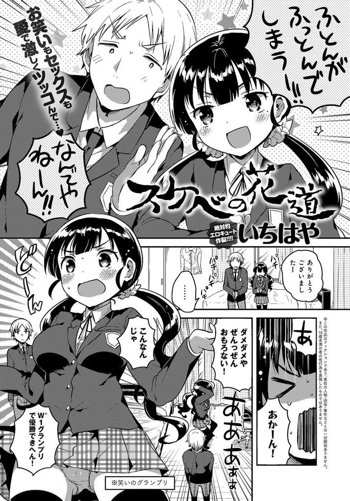 【エロ漫画】好きな男子をコンビに誘ってお笑い芸人を目指す関西弁のツインテールJK！羞恥心を克服する為にEカップ巨乳でチンポを挟み処女膜喪失の中出しセックス！