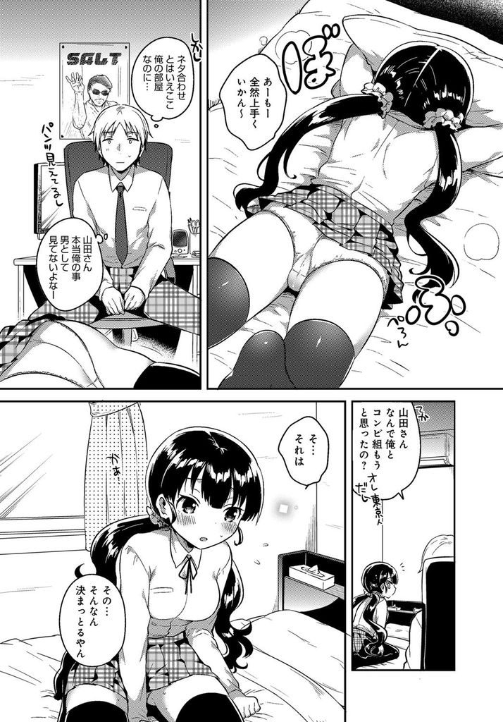 【エロ漫画】好きな男子をコンビに誘ってお笑い芸人を目指す関西弁のツインテールJK！羞恥心を克服する為にEカップ巨乳でチンポを挟み処女膜喪失の中出しセックス！