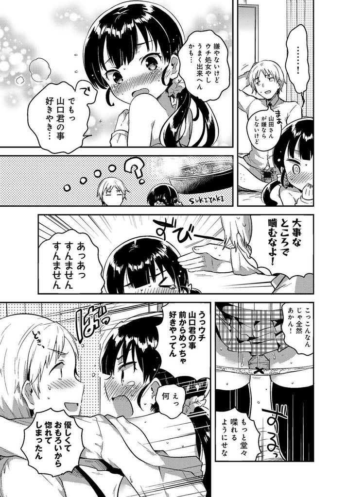 【エロ漫画】好きな男子をコンビに誘ってお笑い芸人を目指す関西弁のツインテールJK！羞恥心を克服する為にEカップ巨乳でチンポを挟み処女膜喪失の中出しセックス！