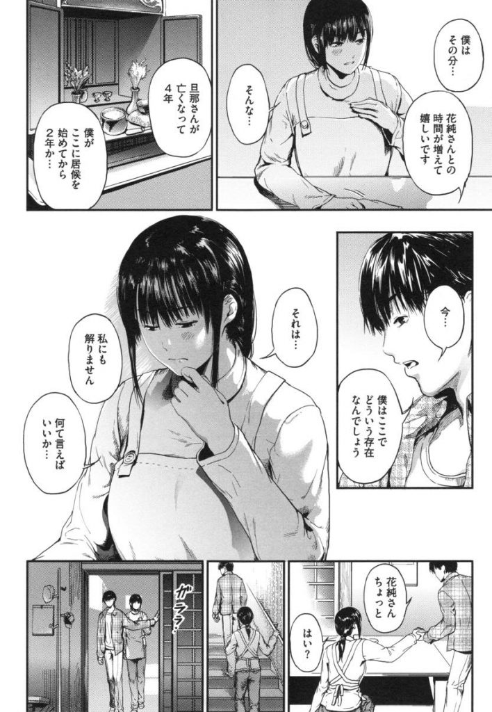 【エロ漫画】二年間居候して肉体関係を持つ男性に今の関係を問い詰められるシングルマザーの爆乳未亡人が決意を固めさん付けを止めて名前で呼び合いながらイチャラブ子作りセックス！